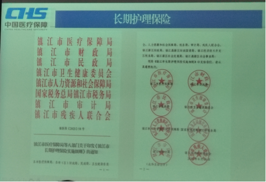 本年度职工医保政策解读宣传会在镇江市老干活动中心举行(图2)